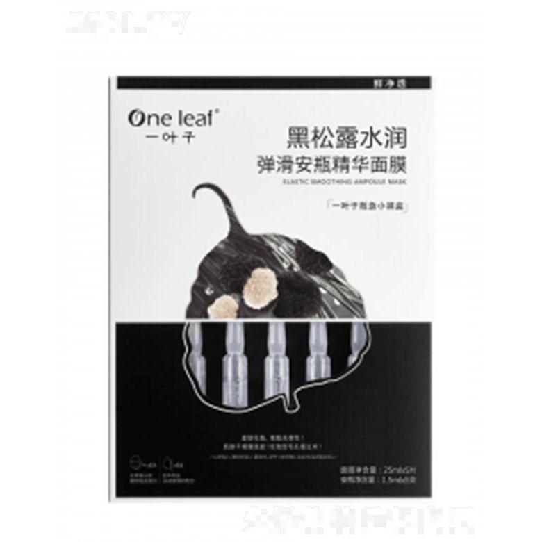 一葉子黑松露水潤彈滑安瓶精華面膜