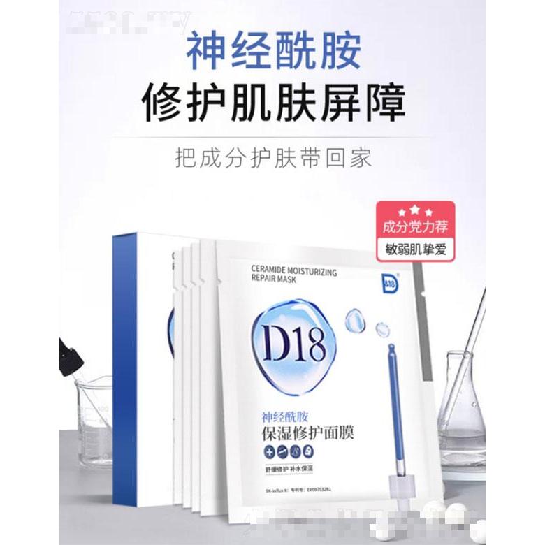 d18神經(jīng)酰胺補水面膜   保濕舒緩