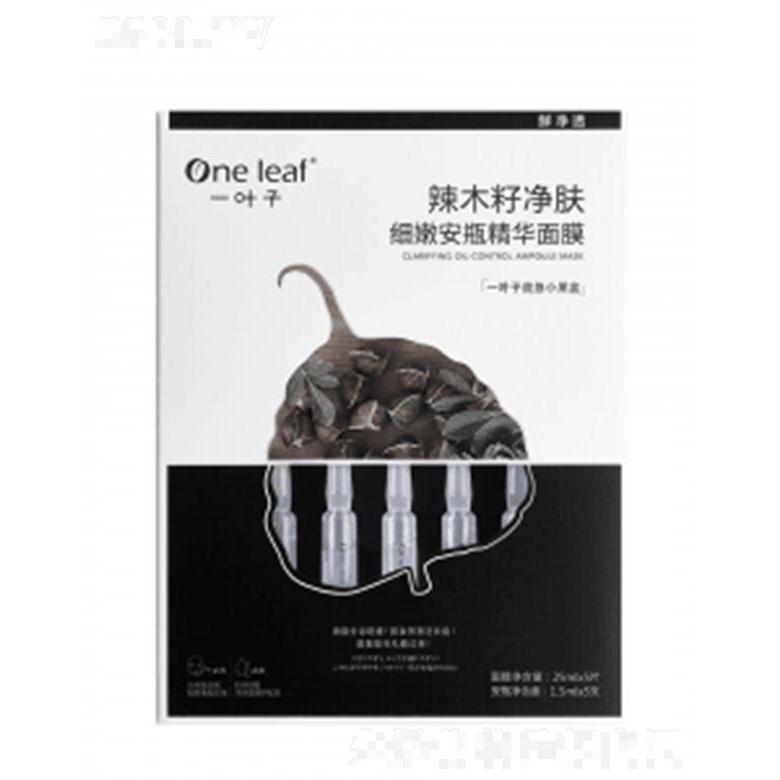 一葉子辣木籽凈膚細(xì)嫩安瓶精華面膜