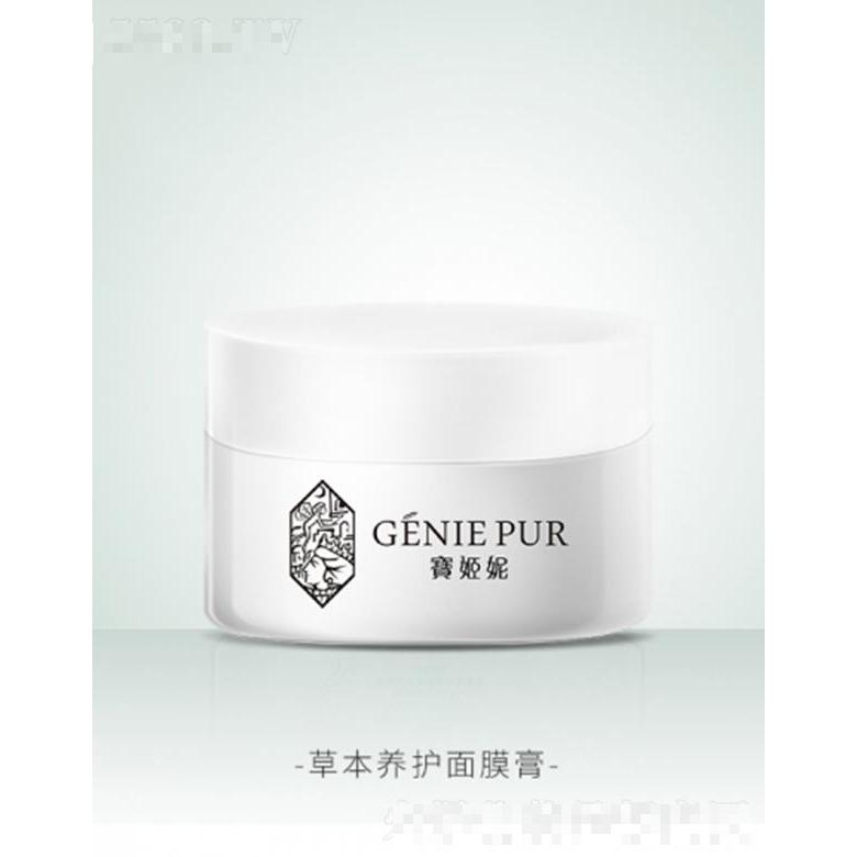 寶姬妮草本養(yǎng)護(hù)面膜膏