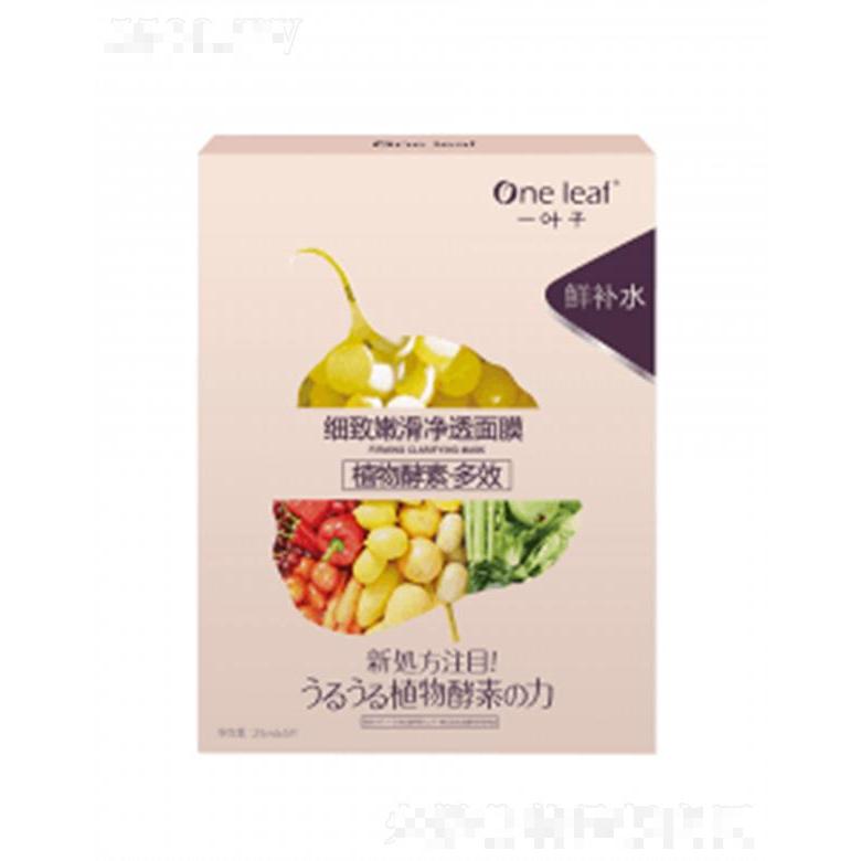 一葉子細(xì)致嫩滑凈透面膜