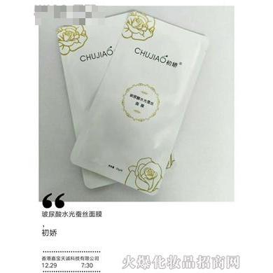 初嬌玻尿酸水光蠶絲面膜