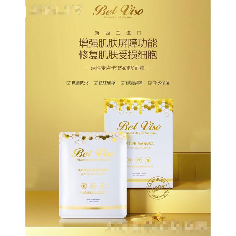 貝爾薇詩活性麥盧卡多效修復面膜