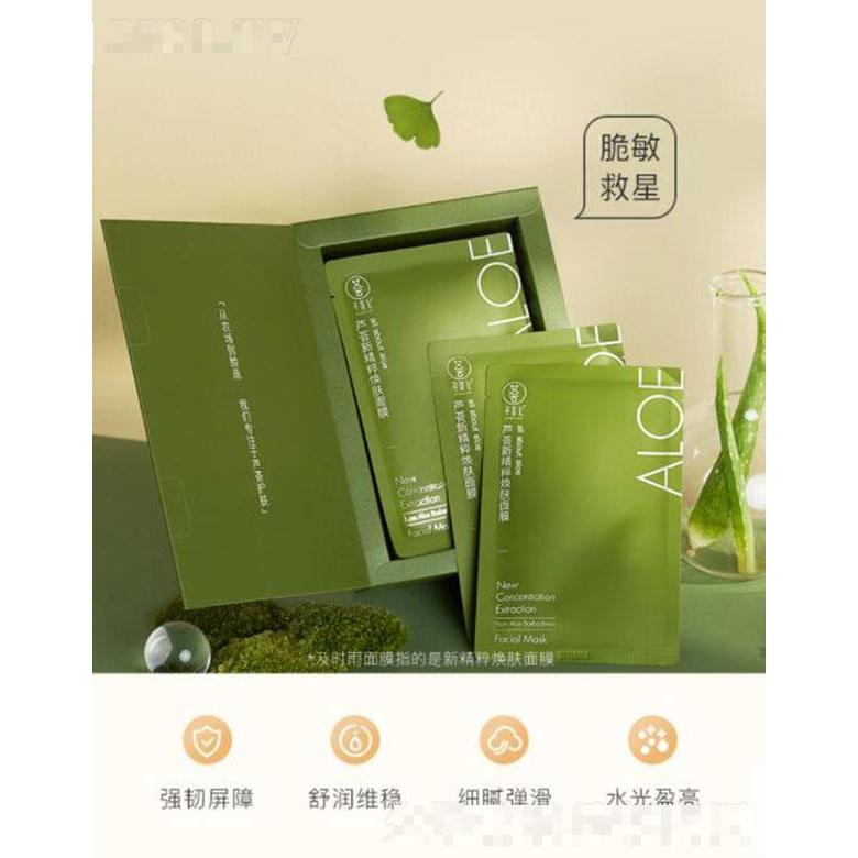 海南薈研  尋薈記蘆薈新精粹煥膚面膜  滋養(yǎng)提亮膚色