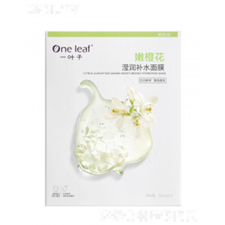 一葉子嫩橙花瀅潤補(bǔ)水面膜