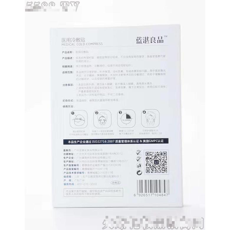 藍(lán)湛良品面膜反面