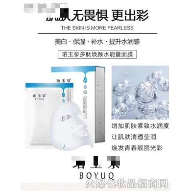 珀玉泉多肽煥顏水能量面膜