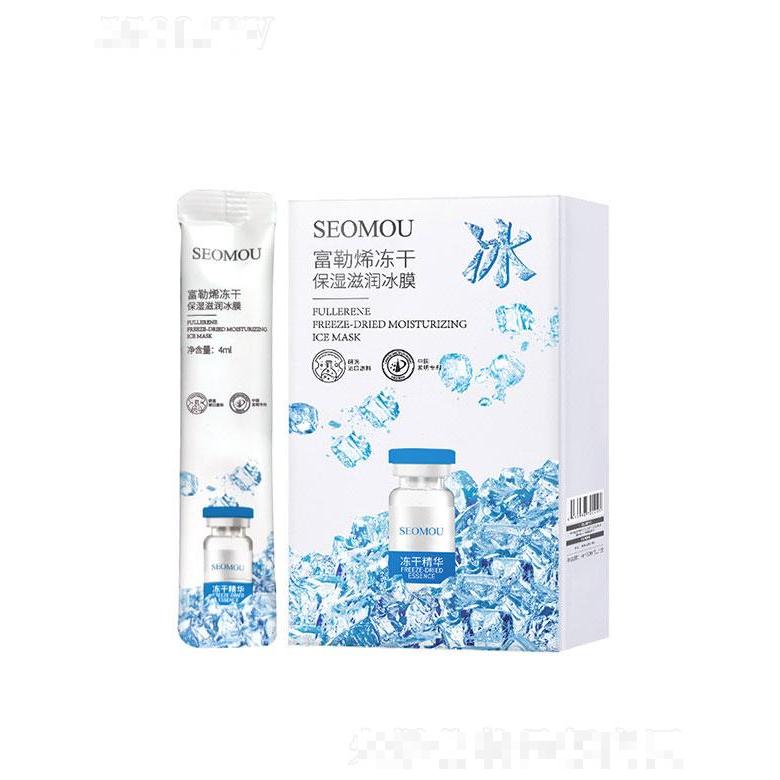 施逅富勒烯凍干保濕滋潤(rùn)冰膜