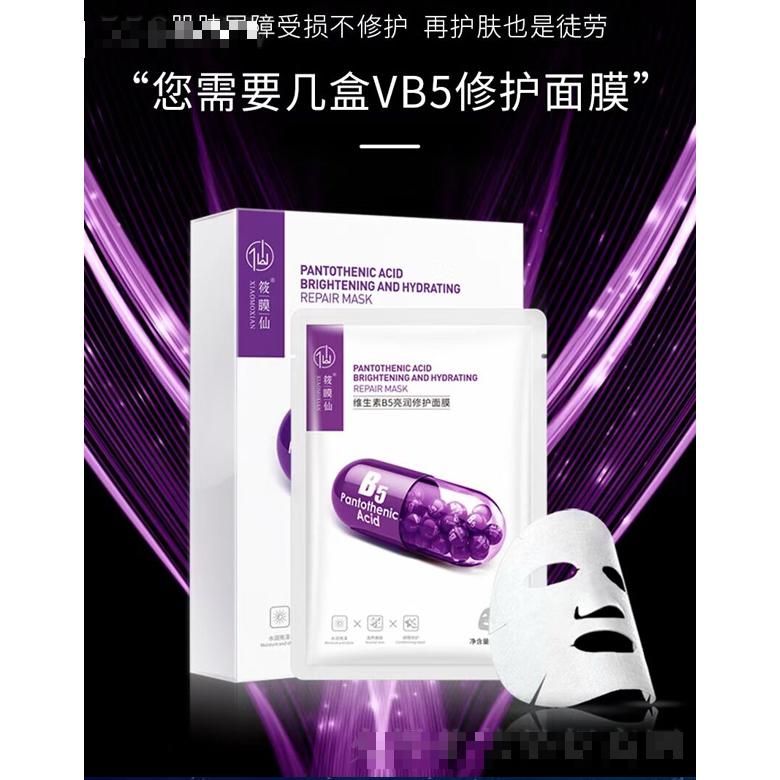 筱膜仙維生素B5亮潤(rùn)修護(hù)面膜