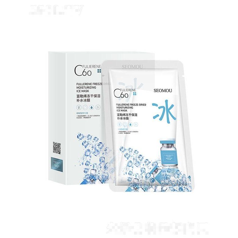 施逅富勒烯凍干保濕補(bǔ)水冰膜單片