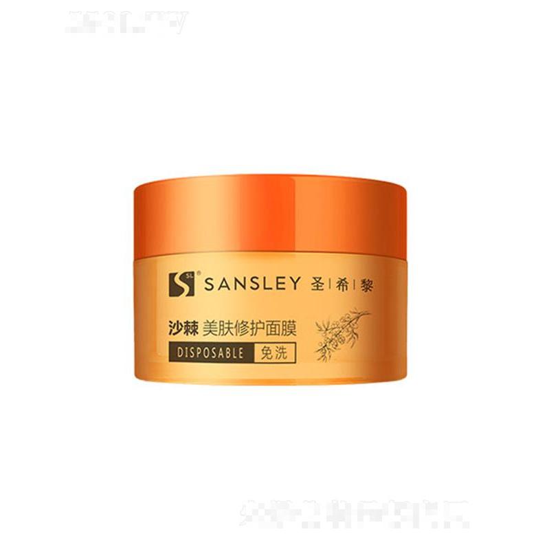 圣希黎沙棘美膚修護面膜 150ml