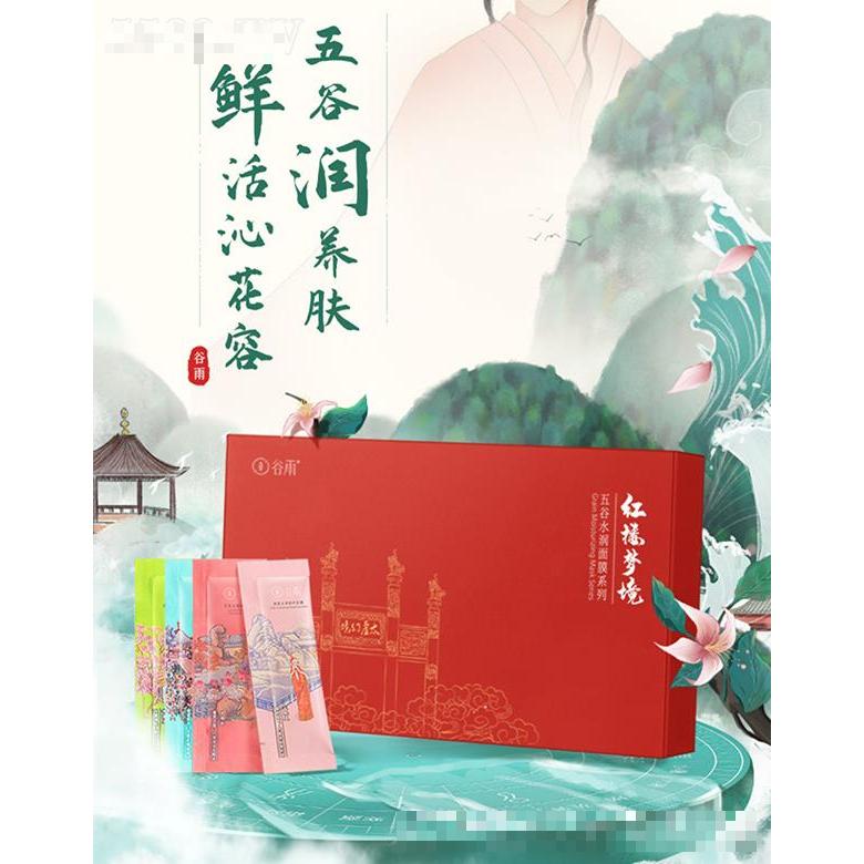 谷雨五谷水潤(rùn)面膜系列