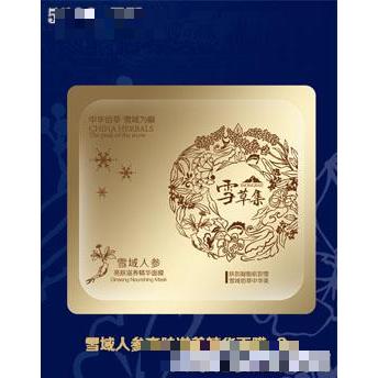 雪草集雪域人參亮膚滋養(yǎng)精華面膜3g