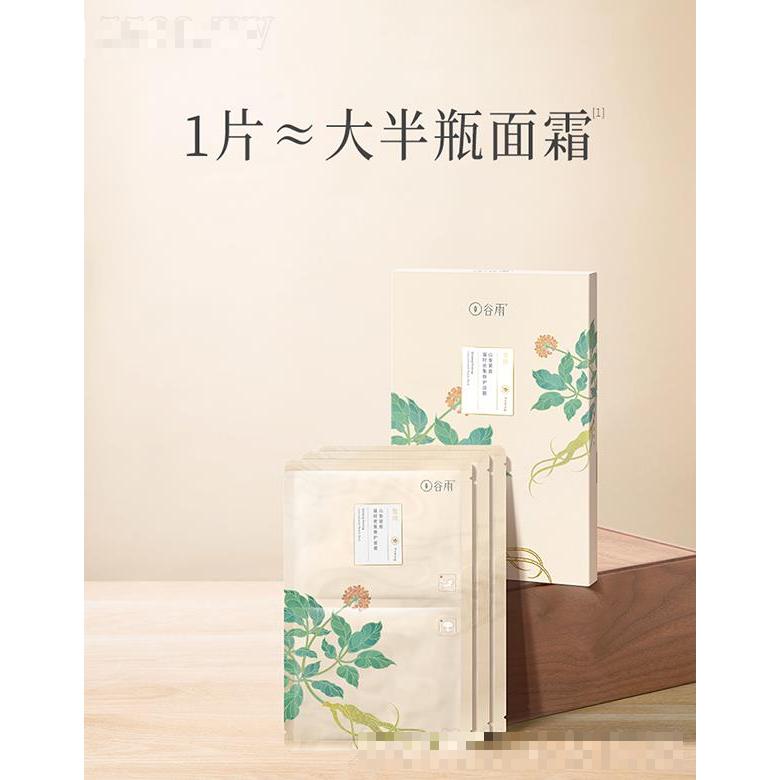 谷雨山參緊致凝時(shí)密集修護(hù)面膜