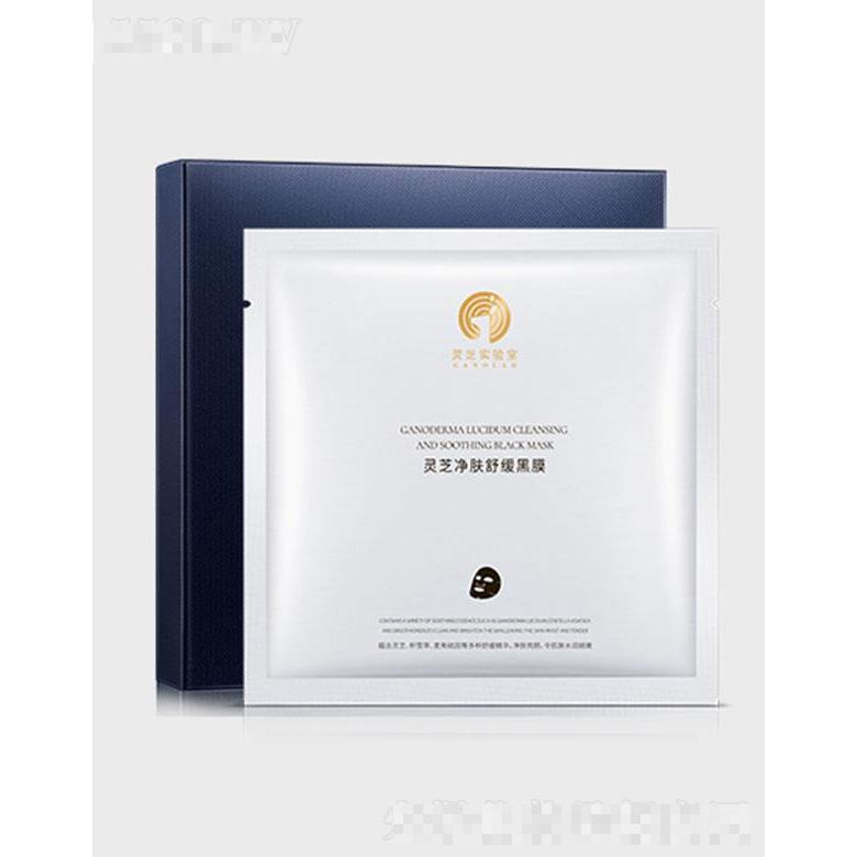 粵微靈芝凈膚舒緩黑膜 調(diào)節(jié)水油平衡改善干燥