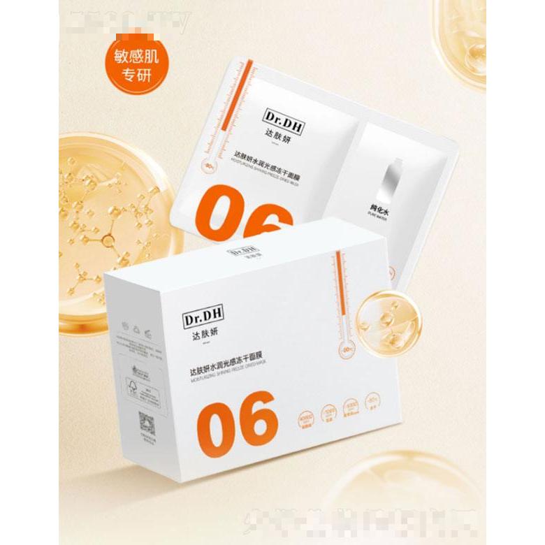 杭州伸美   達膚妍水潤光感凍干面膜   補水保濕