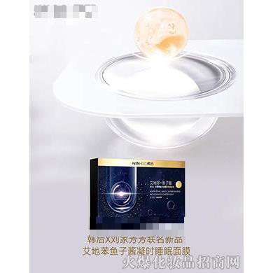 韓后-劉家芳芳艾地苯魚子醬凝時睡眠面膜