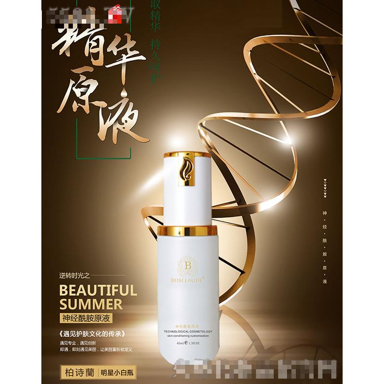 柏詩蘭神經(jīng)酰胺原液