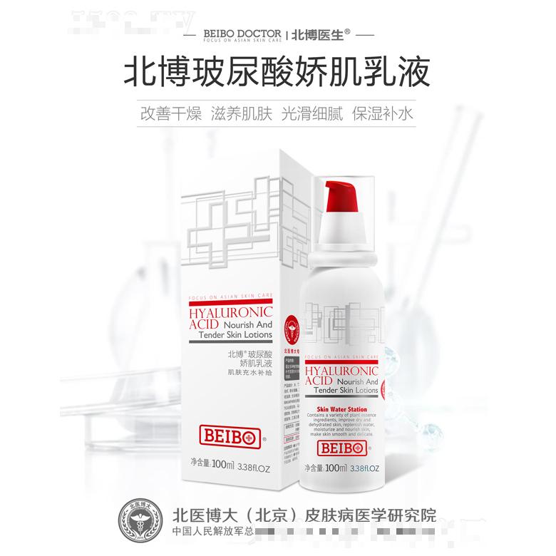 北博醫(yī)生玻尿酸嬌肌乳液
