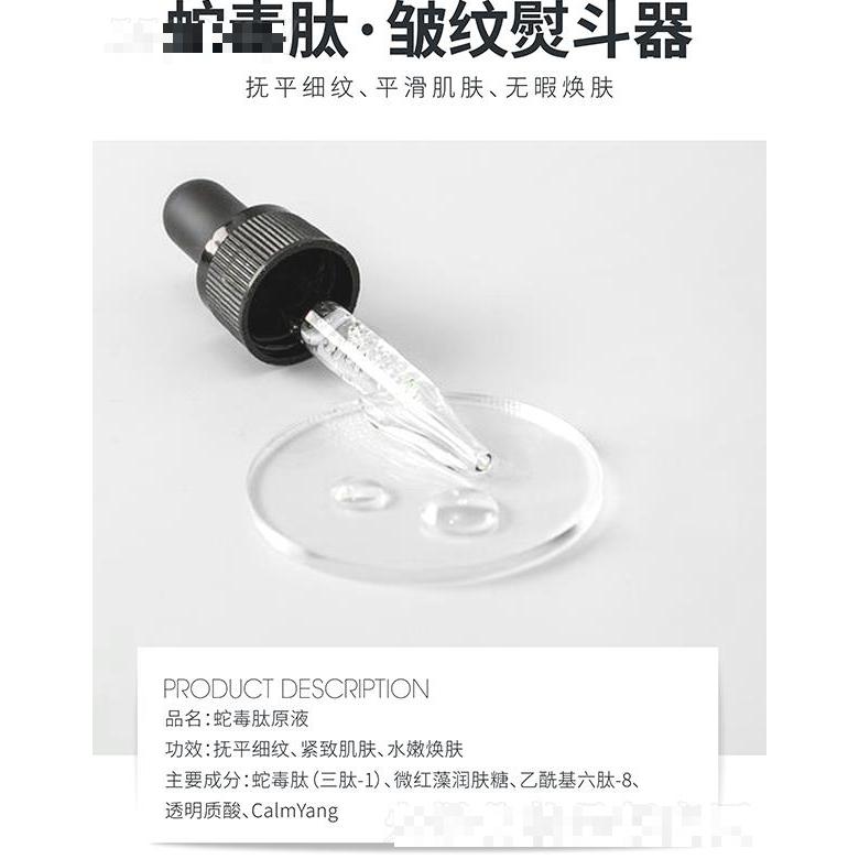 高地蛇毒肽原液 緊致肌膚水嫩煥膚