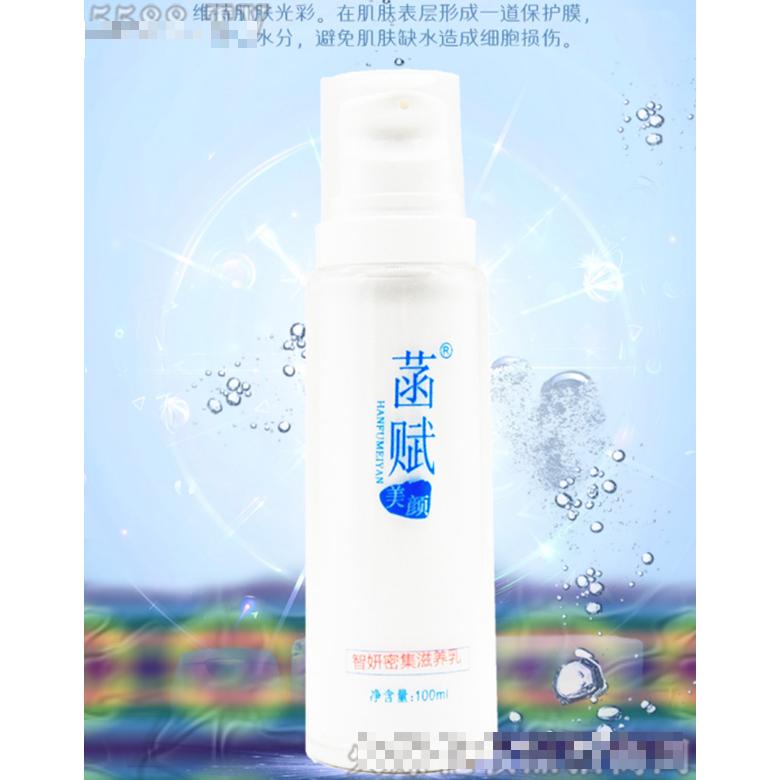 菡賦美顏智妍密集滋養(yǎng)乳