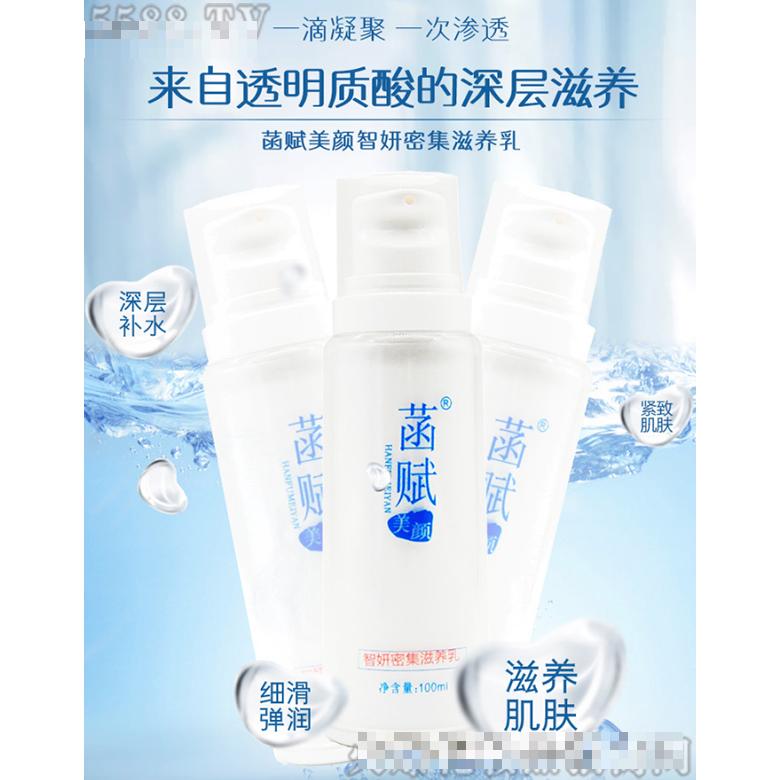 菡賦美顏智妍密集滋養(yǎng)乳