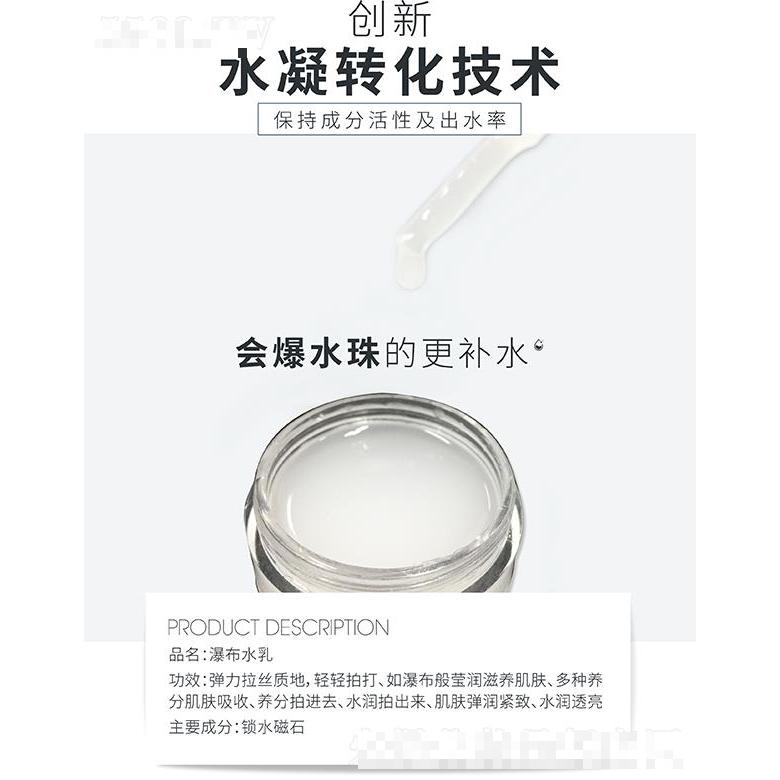 高地瀑布水乳 彈潤緊致水潤透亮