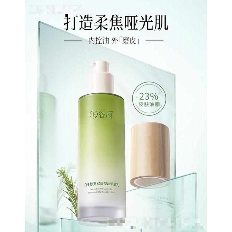 谷雨白千松露雙效控油細(xì)膚乳