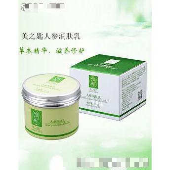 美之匙人參潤膚乳