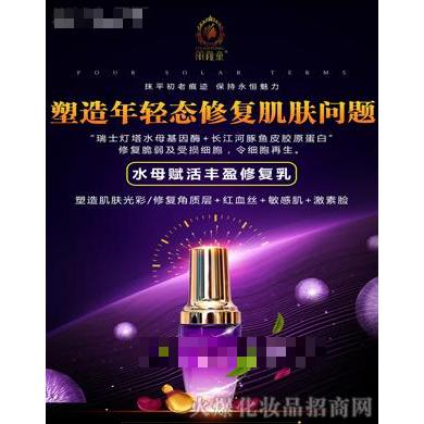 麗顏童水母賦活豐盈修復(fù)乳