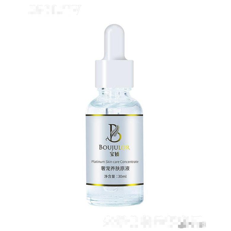 寶嬌奢寵養(yǎng)膚原液 30ml