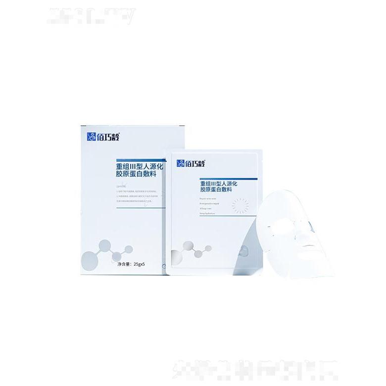 廣東迪沃藥業(yè)   佰巧齡重組類人源膠原蛋白貼    補(bǔ)水保濕修復(fù)