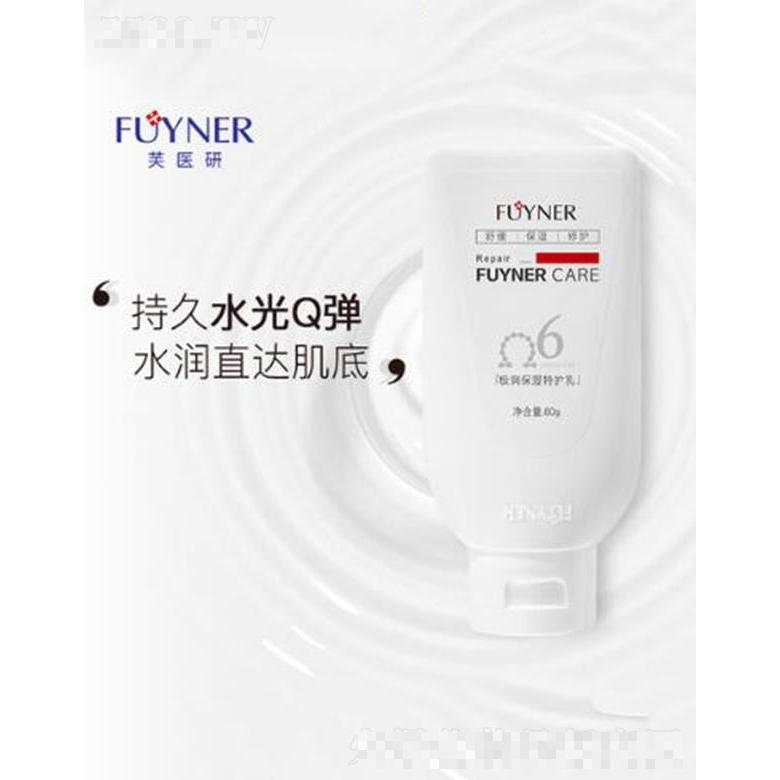 芙醫(yī)研極潤保濕特護乳 水潤直達肌底
