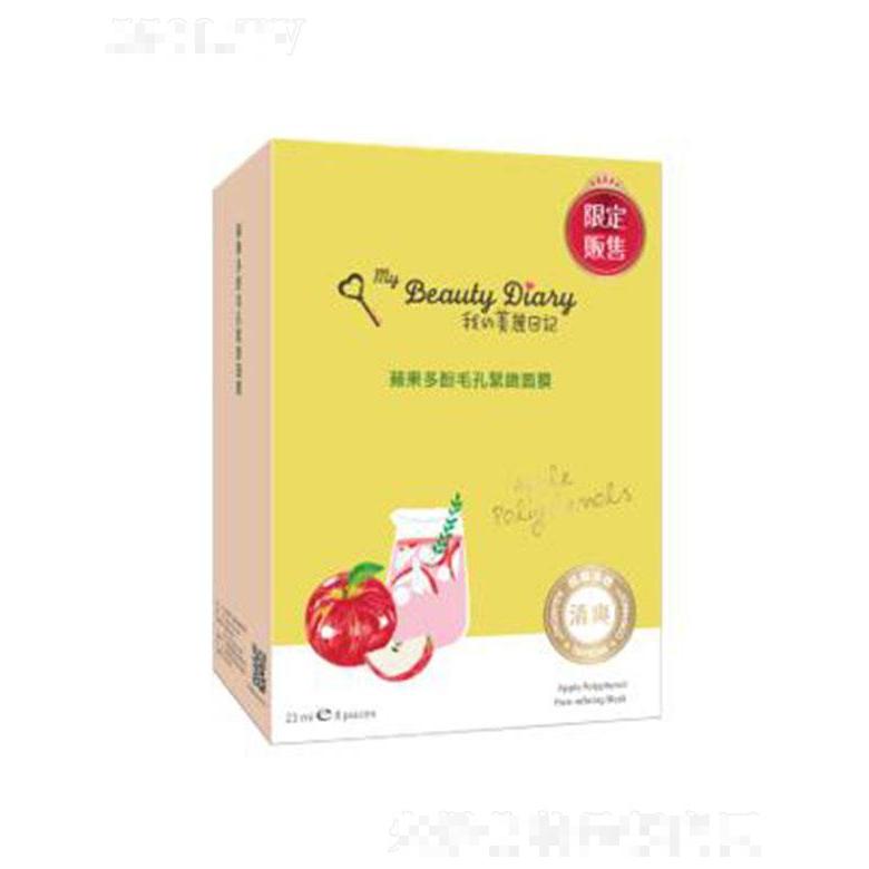 我的美麗日記蘋果多酚毛孔緊致面膜 23ml*8片