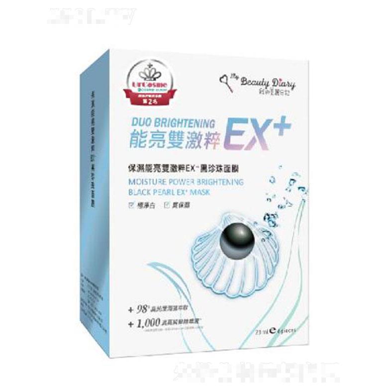 我的美麗日記保濕能亮雙激粹EX+黑珍珠面膜 23ml/片 強(qiáng)化肌膚防御機(jī)制