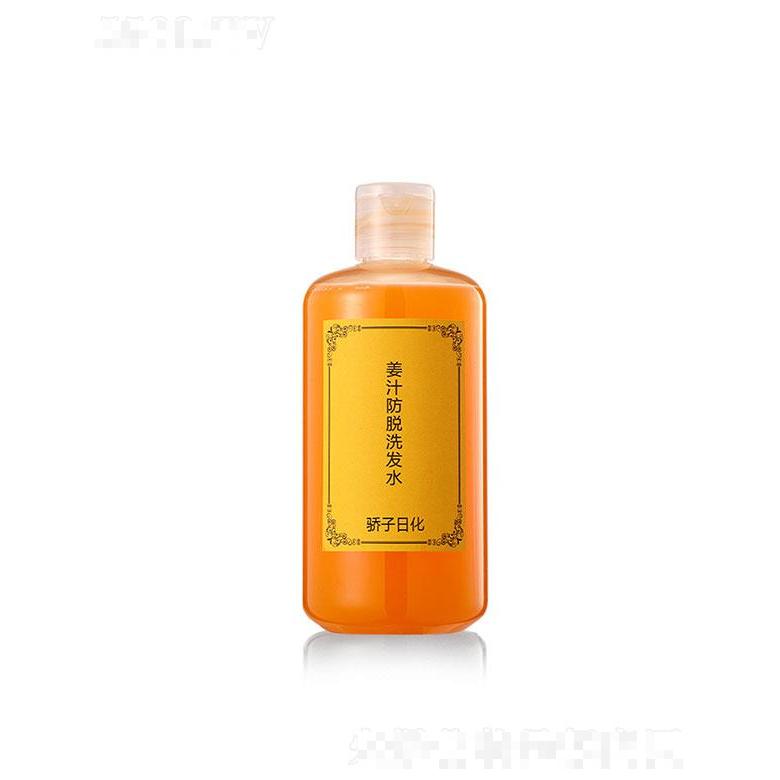 廣州市驕子  驕子姜汁防脫洗發(fā)水   控油固發(fā)