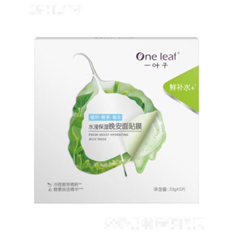 一葉子水瀅保濕晚安面貼膜