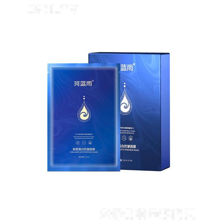 廣東彤美生物   珂藍(lán)雨膠原蛋白抗皺面膜    水潤(rùn)緊致