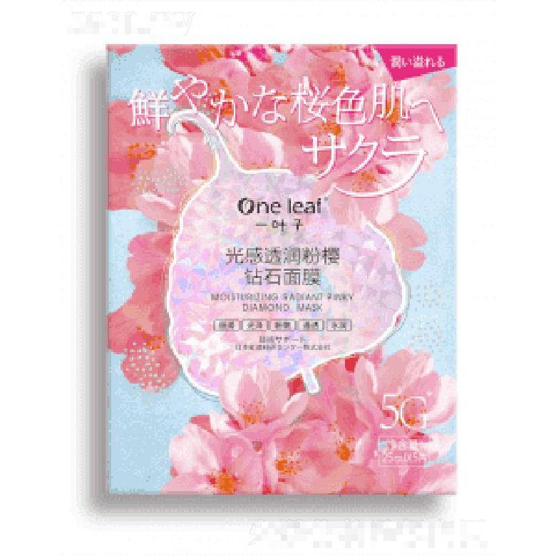 一葉子光感透潤粉櫻鉆石面膜