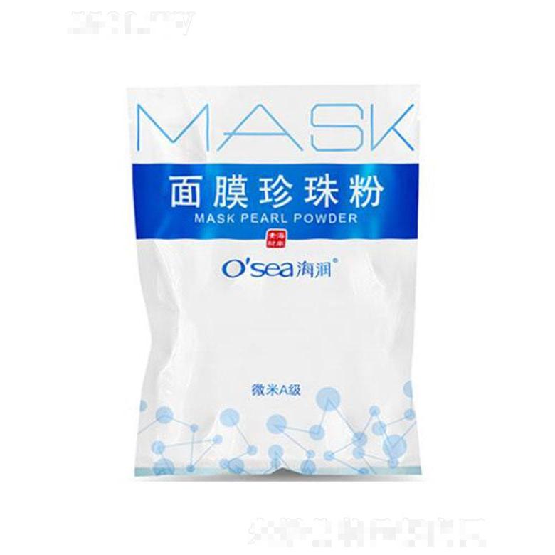 osea海潤(rùn)面膜珍珠粉（微米A級(jí)）肌膚如絲綢般幼滑細(xì)