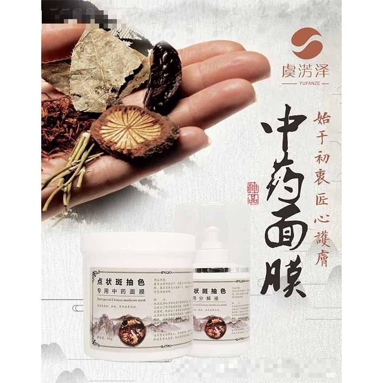 虞淓澤點(diǎn)狀斑抽色中藥面膜