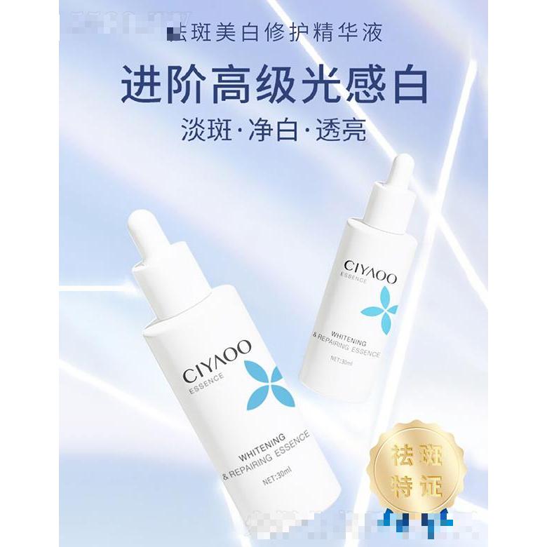 瓷雅-祛斑美白修護精華液 30ml直擊肌底煥發(fā)白皙光彩