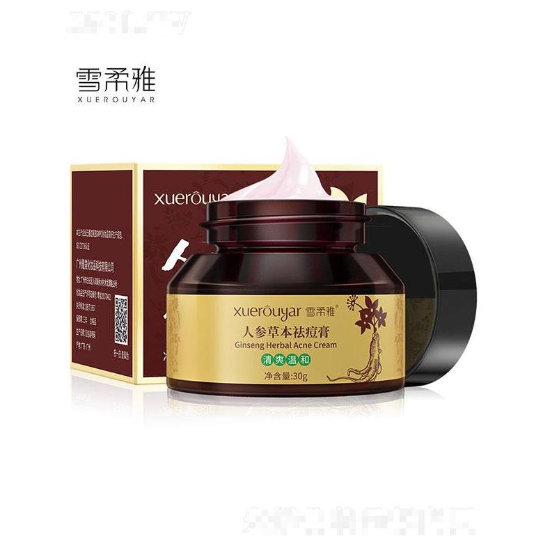 廣州領優(yōu)  雪柔雅人參草本祛痘膏  清潔毛孔   30g