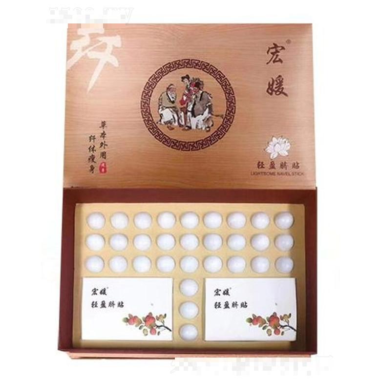 宏媛輕盈臍貼