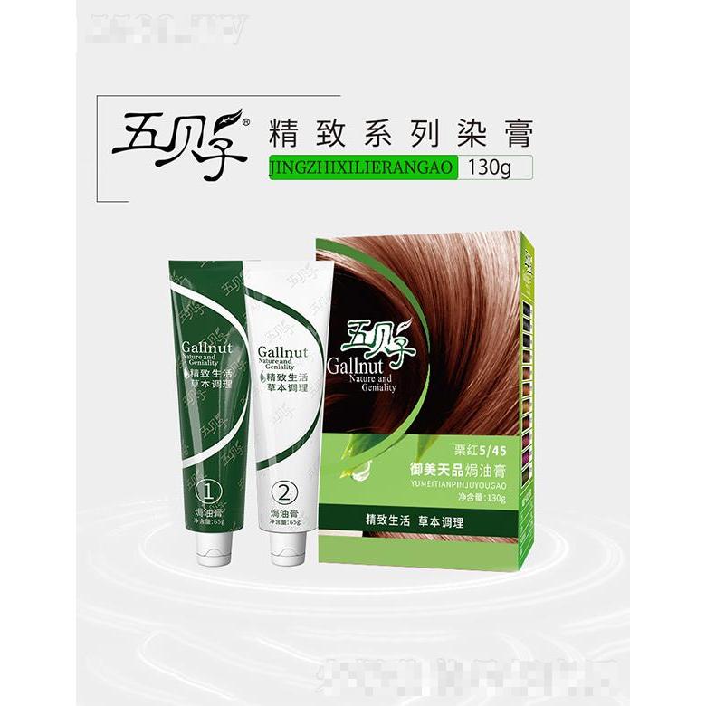 五貝子精致系列染膏