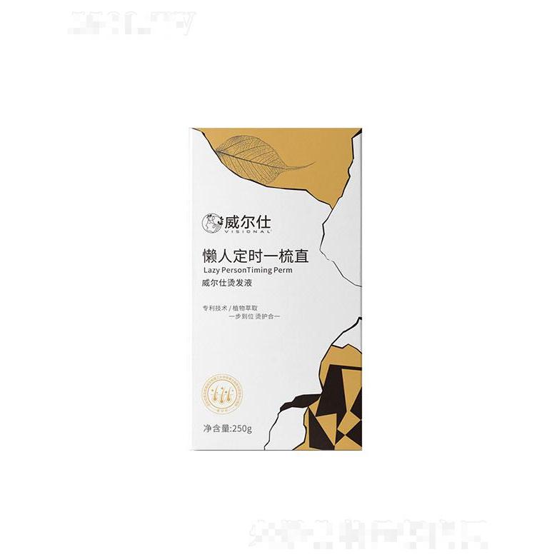 威爾仕懶人定時一梳直