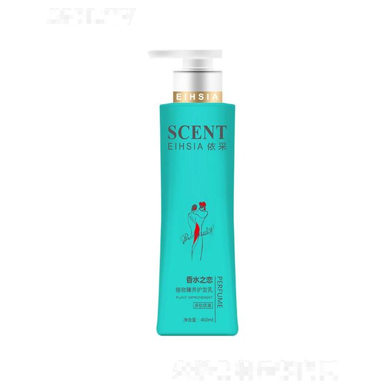 依采植物臻養(yǎng)香水之戀護發(fā)乳（多肽順滑）460g/780g柔嫩滋潤頭皮