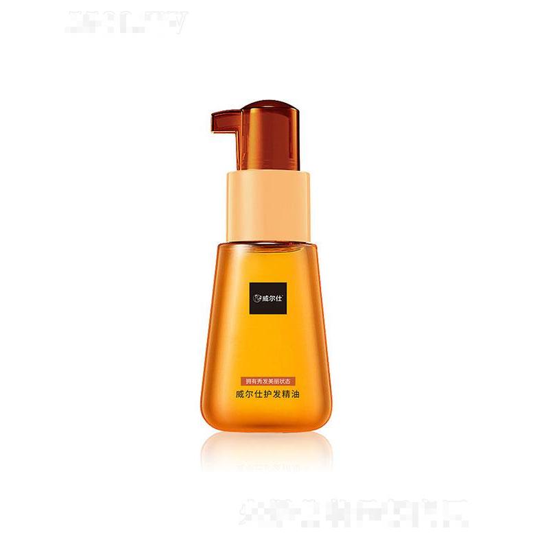 威爾仕護發(fā)精油