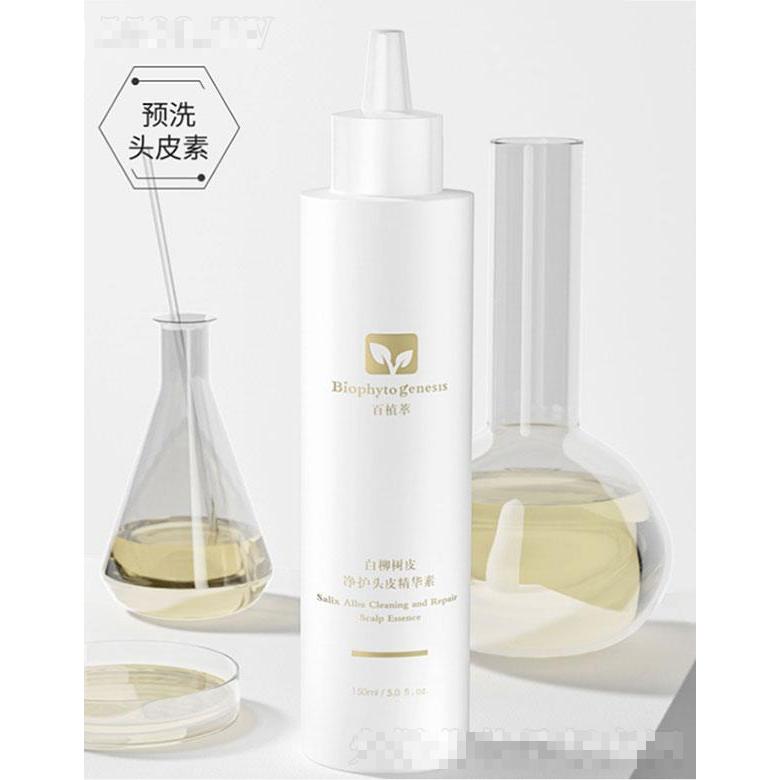 百植萃白柳樹(shù)皮凈護(hù)頭皮精華素