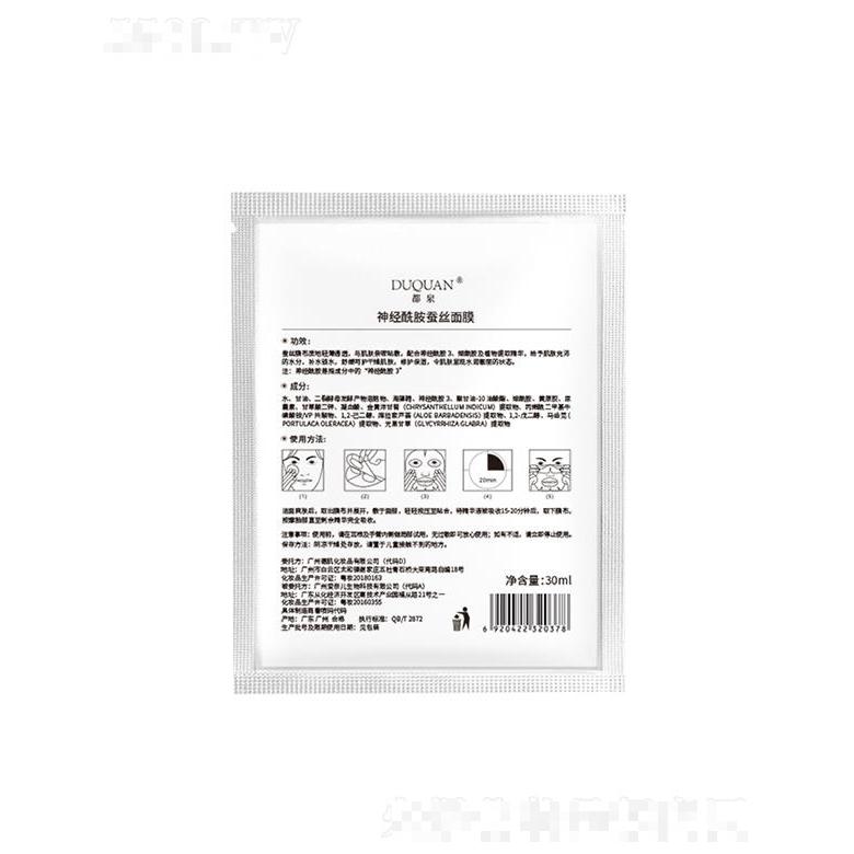 都泉神經(jīng)酰胺蠶絲面膜 30ml
